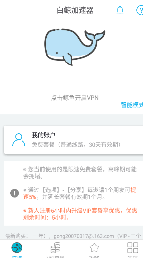 白鲸加速器  v4.6.0图1