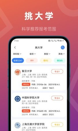 推测志愿  v2.0.3图1