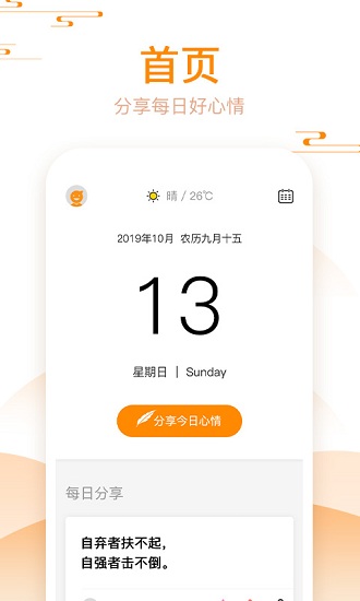 好心情日历  v1.0图3