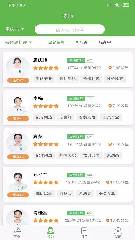 东郊到家  v1.10图2