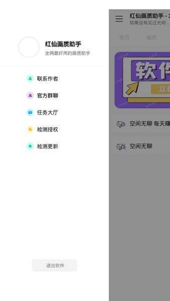 红仙画质大师  v1.2.9图3