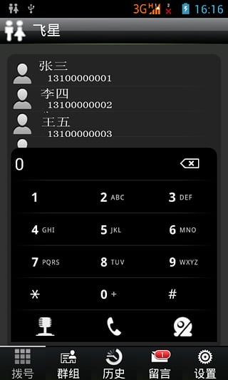 视飞对讲安卓版