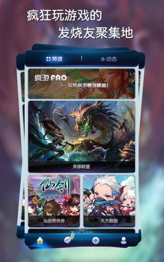 疯游精  v1.2.0图1