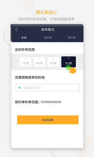 刹一脚司机端  v1.4.5图1