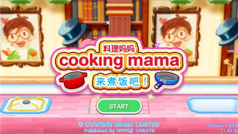 料理妈妈  v1.83.0图1