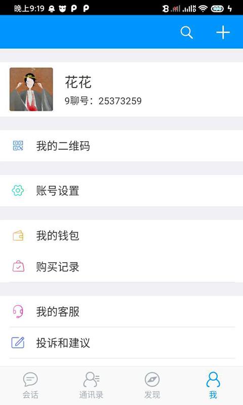 佶讯通  v2.2.0图4