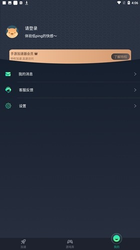 蘑菇加速器  v0.92图3