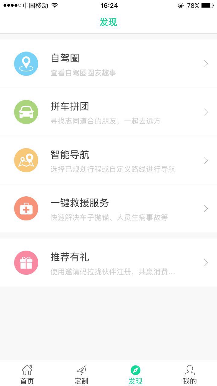 西游计自驾  v1.0图2