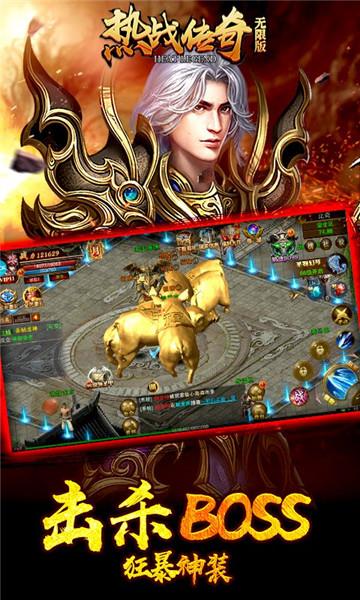 热战传奇无限版  v1.0图2