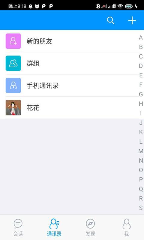 佶讯通  v2.2.0图2