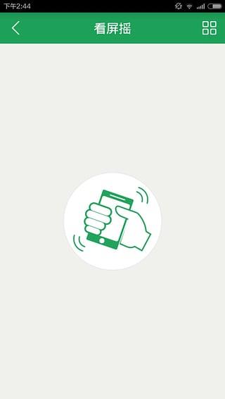 智慧公交APP  v2.4.1图1