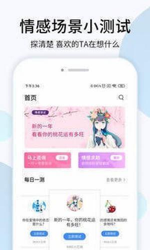 恋爱心理学  v1.0.1图3