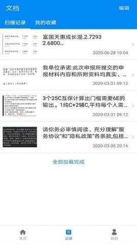 华谷文字扫描王  v1.9.7图3
