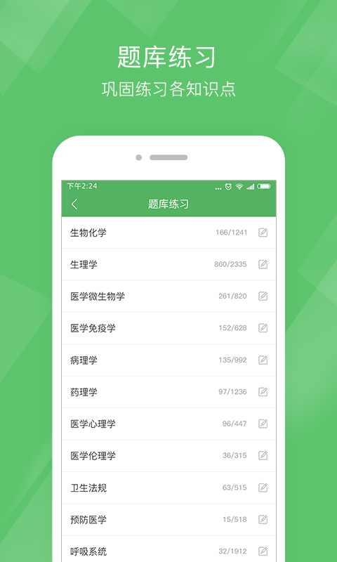 执业医师泉题库  v1.3.1图4