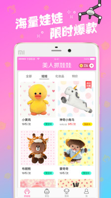 美人抓娃娃  v1.2.1图3