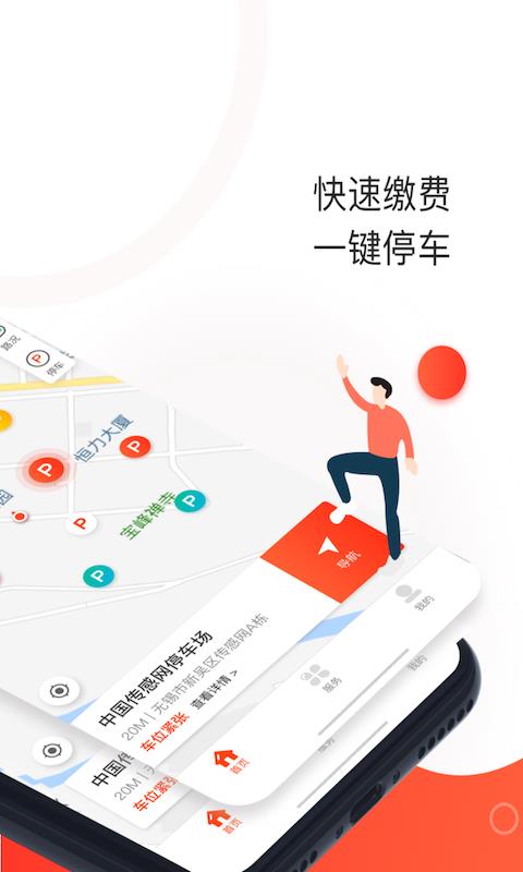 黄石停车  v0.3.9图1