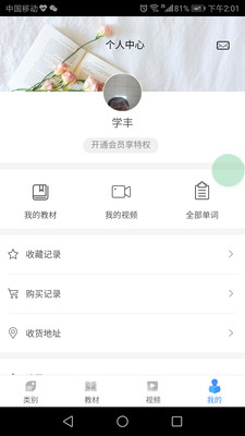 千词千寻  v0.0.21图2