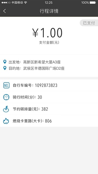深圳一步单车  v3.3.0图3