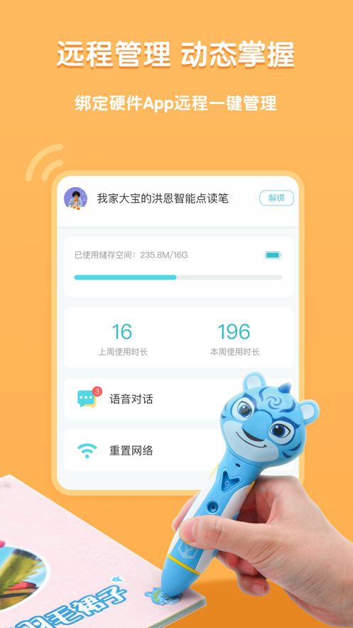 洪恩童伴  v1.2.9图2