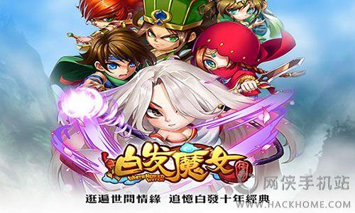 白发魔女传奇手游官网安卓版  v1.0图1