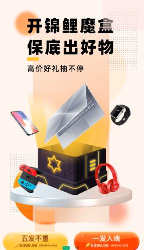 锦鲤魔盒  v1.3.0图3