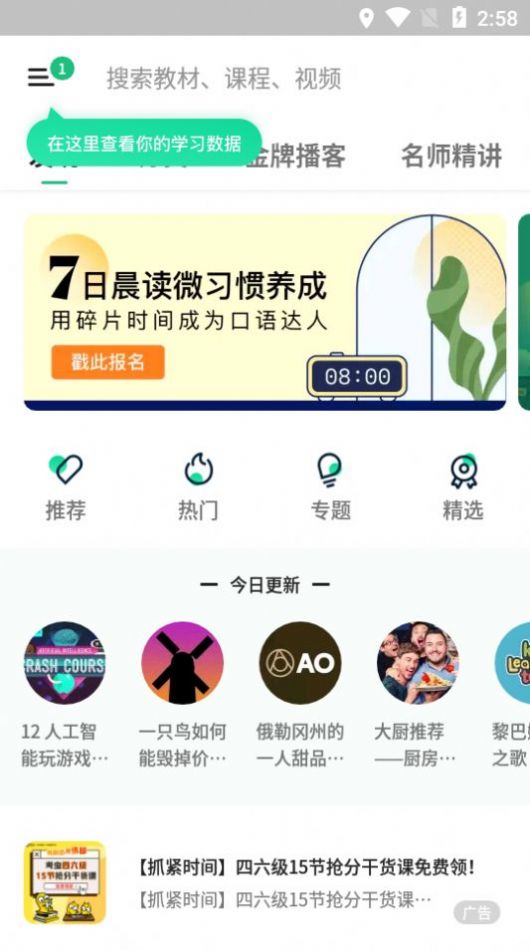 轻听英语  v2.5.11图1