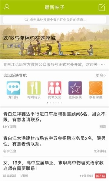 青白江论坛手机版  v8.4.6图4