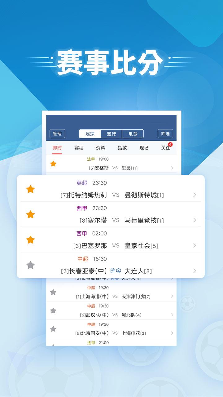 球探比分(足球即时比分)  v1.0图3
