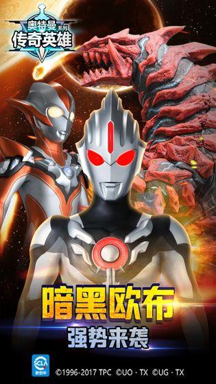 奥特曼传奇英雄九游版