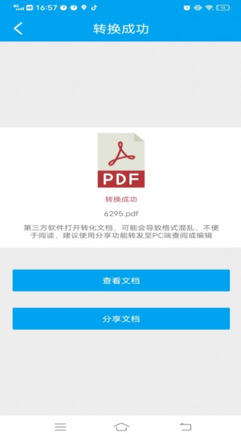 PDF转换文档  v105图2