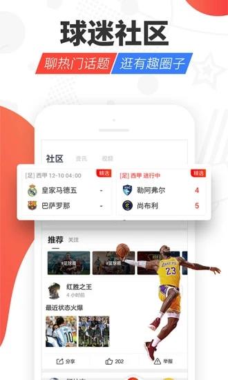 极速直播nba  v1.0图1