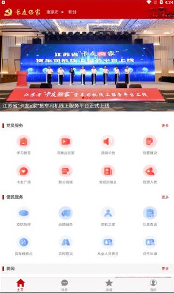 卡友e家  v0.3.4图1