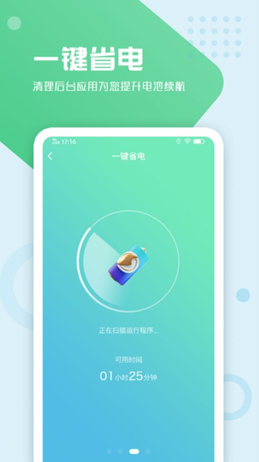 电池手机管理  v1.0.0图2
