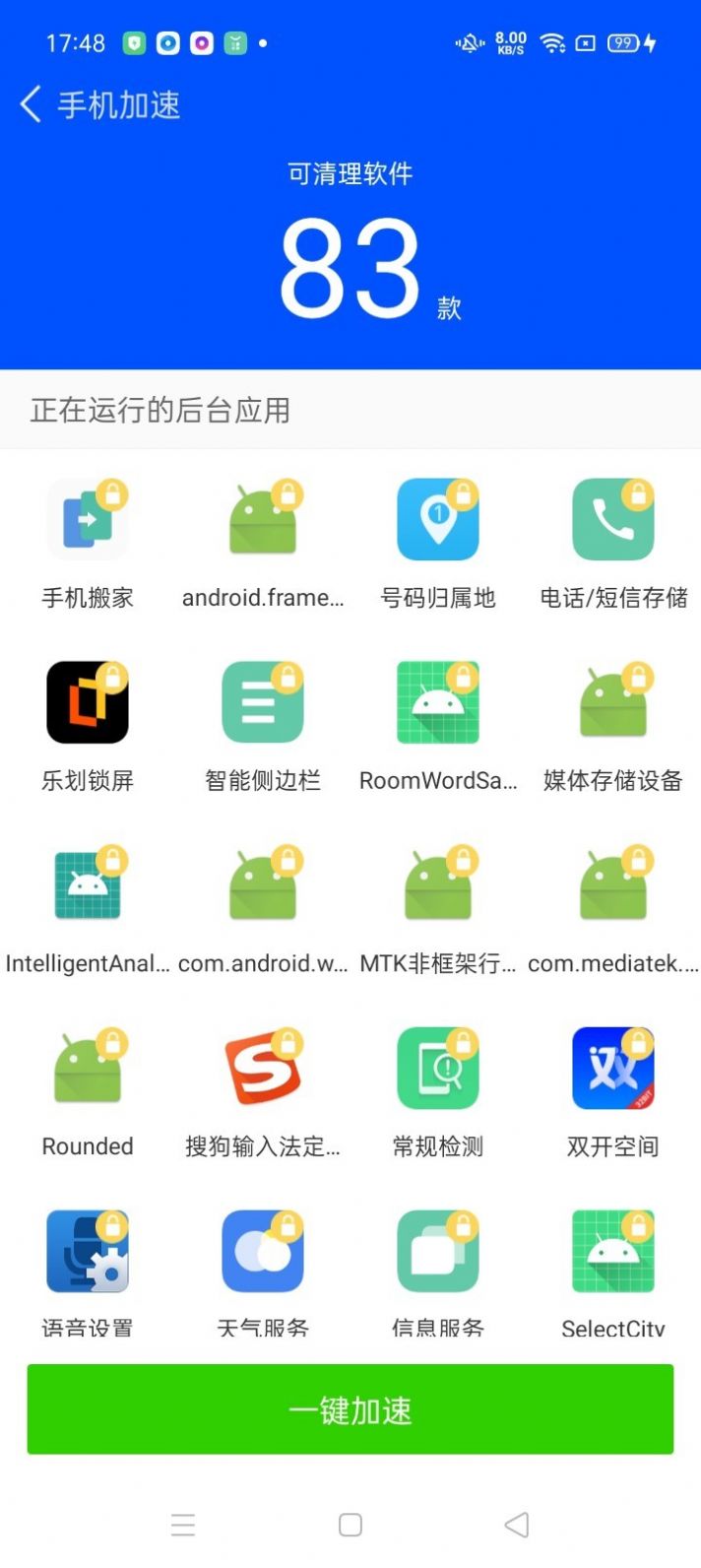 神奇清理卫士  v1图2