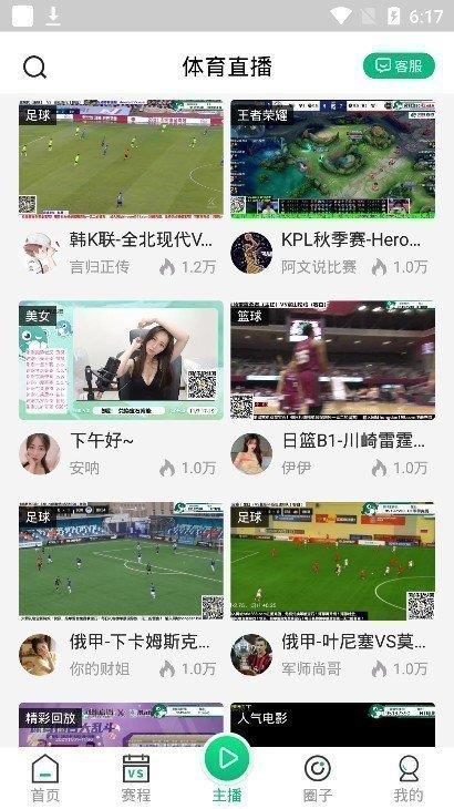 河豚直播篮球直播v1.0.0  v1.0图3