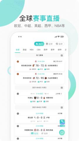 速球吧足球直播v1.0.0  v1.0图3