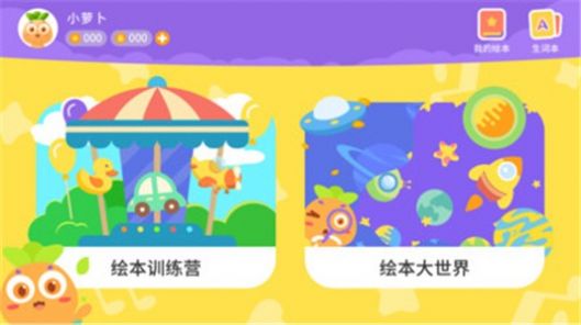 萝卜绘本  v1.0.0图1