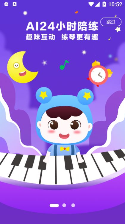 小星星AI陪练  v1.0.0图3