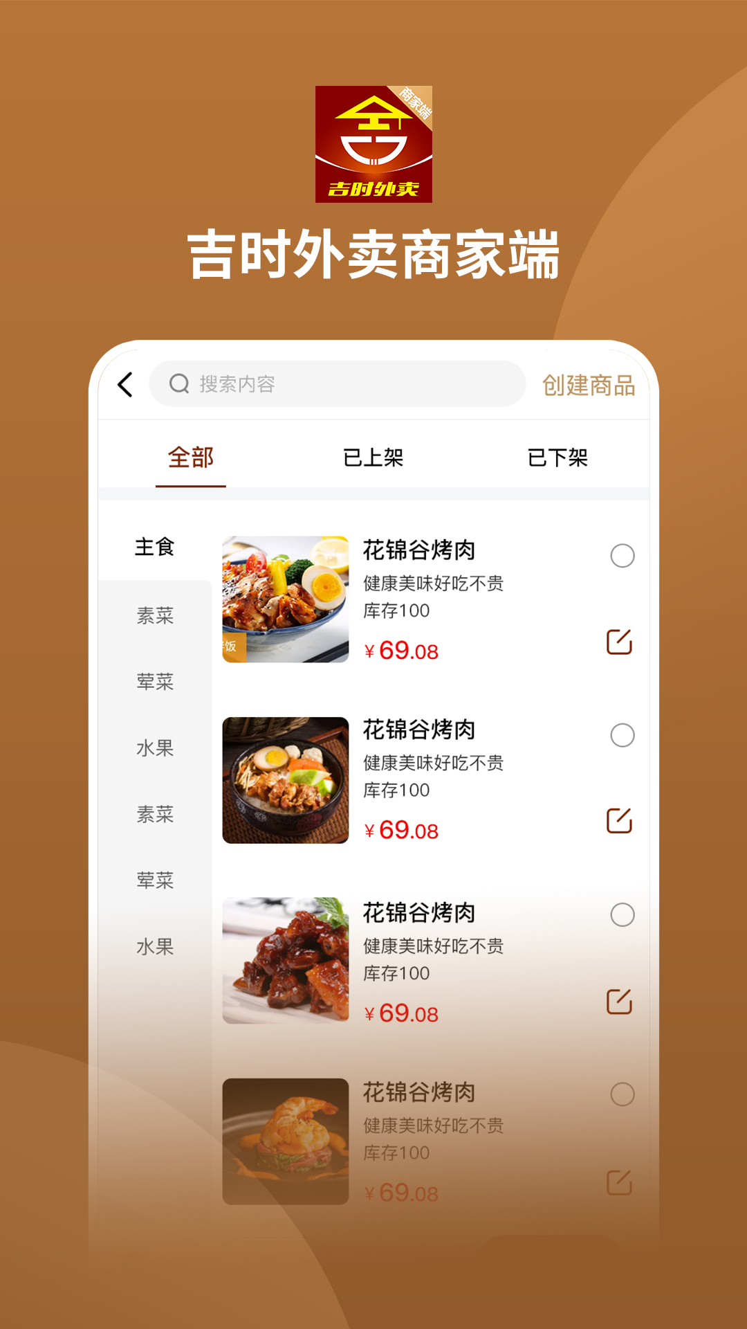 吉时外卖商家端  v1.0图1