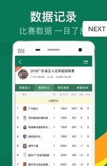 足球直播  v1.0.0图3