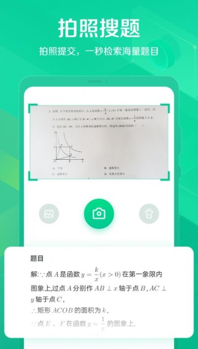 闪电搜题  v1.0.0图2
