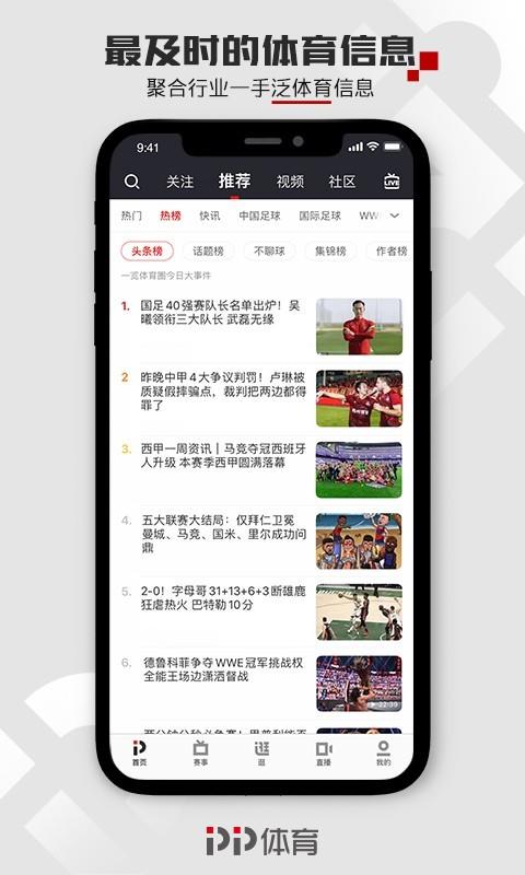 PP体育直播  v1.0图4