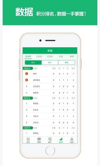 足球帮  v1.0图3