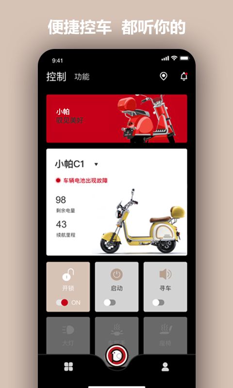 小帕出行  v1.1.0图1