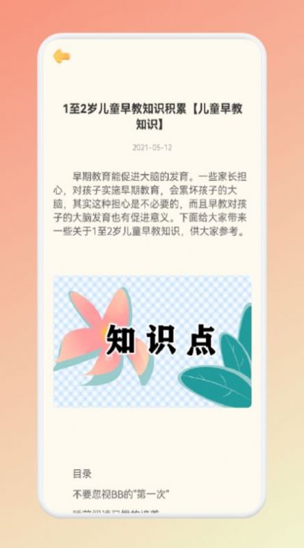 儿童早教启蒙  v1.1图2