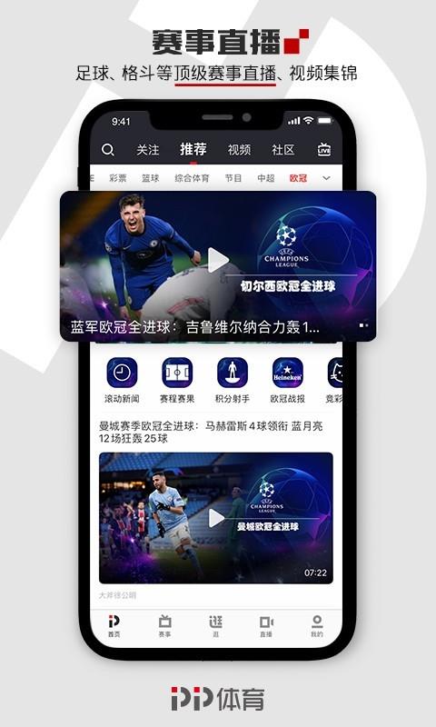 PP体育直播  v1.0图1