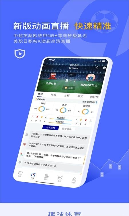 趣球体育  v2.0.5图2