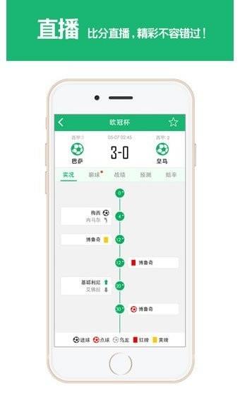 足球帮  v1.0图2