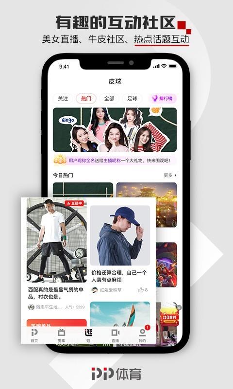 PP体育直播  v1.0图3