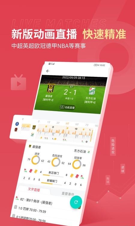 世界杯赛事  v1.0.0图3